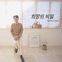 Yoo Bongki feat Junha Park - Hope of secret feat Junha Park