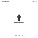 Osita Girl - Love of the Cross Inst