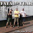 FatalYear - Без понтов