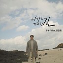 Yoo Bongki - The Road less Travelled