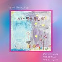 Hee Seo Shim feat Jee Myung Hyun - Who put the stars in the skies Feat Jee Myung Hyun Jo Chan mi Bossa nova…