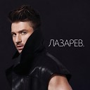 Все песни с Нового альбома Сергея Лзарева 2012 буквально свежак… - слушайте