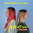MamaRika Kola - Люди Zaec Remix