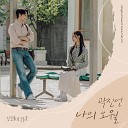 KWAK JIN EON - My Spring Days