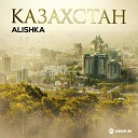 ALISHKA - Казахстан
