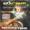 Мумий Тролль - Другие Места Dj Ram Monopoly Old School Techno…