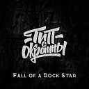 Тип с окраины - Fall of a Rock Star