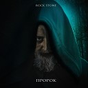 Rock Stone - Пророк