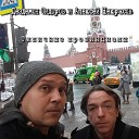 Дездемон Сидоров - Русский бунт feat Надежда