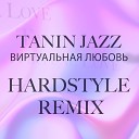 Tanin Jazz - Виртуальная любовь Hardstyle…