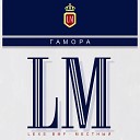 ГАМОРА LEXS BMF Местный - LM