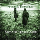 Neuro Head feat Slavko Kokovahen - Когда не станет меня
