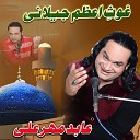 Abid Meher Ali Qawwal - Ghous E Azam Jilani