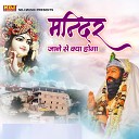 Brahma Singh Yadav - Rato Mohan Ram Ko