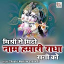 Shastri Neelam Yadav Ji - Mishri Se Mitho Naam Hamari Radha Rani Ko