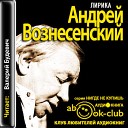 Андрей Вознесенский - Древо Бо