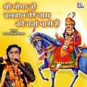 Pt Ram Avtar Sharma - Shree Goga Ji Balwaan Tere Naam Ki Charcha Bhari…