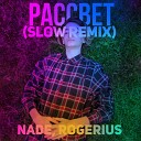 NADE rogerius - Рассвет Slow Remix