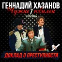 Геннадий Хазанов - Заяц аноним Юбилей Нины…