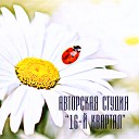 Ольга Куликова и Вячеслав… - Увядшие цветы