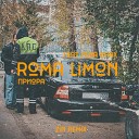 Roma limon feat Лева Влах - Приора ZIN Remix