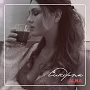 ALBA - Синдром