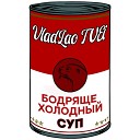 VladLao feat TVEI - Убегай