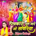 Kalpana Chaitanya - Pichkari Mat Mare O Sawariya