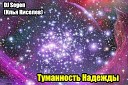 DJ Segen Илья Киселев - Проекция X