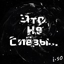 i so - Твой войс