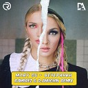 Mary Gu - Вечеринки Ramirez D Anuchin Remix