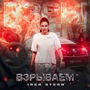 Iren Stern - Взрываем