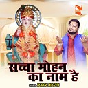 Jaidev Shastri - Saccha Mohan Ka Naam Hai