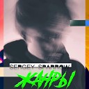 Sergey Sparrow - Плащ Невидимка