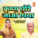 Ratanpal Beel Nisha Jangra - Krishna Dhore Jao Piya