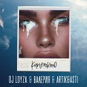 DJ Loyza feat Artik amp Asti - Капелькою