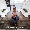 Egiazar - Ступени радости