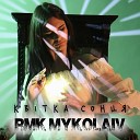 Rmk Mykolaiv - Скажи мен коханко
