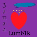 Lumb1k - Запал