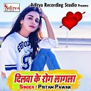 Pritam Pawan - Dilwa Ke Rog Lagal