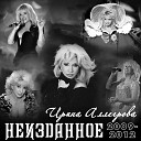 Ирина Аллегрова - Попурри