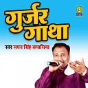 Chaman Kapasiya - Gurjar Gatha