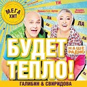 Шоколадка - Хочу твого тепла