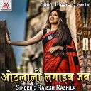 Rajesh Rashila - Ge Chhaudi Tani Hamro Ke De Na