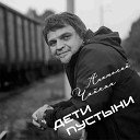Анатолий Чайкин - Молоко и мед