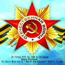 Dj DeiL May 2014 Mash Up GRANAT MUSIC CLUB - Oleg OFF Dj JIM vs Катюша День…