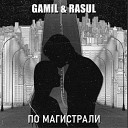 Gamil Rasul - По магистрали