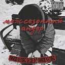 Wicked Wick - Межсезонный андер
