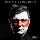 Lavon Volski - Бульбашы Remastered 2024
