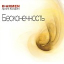 Armen Kazaryan K ARMEN - Ключи